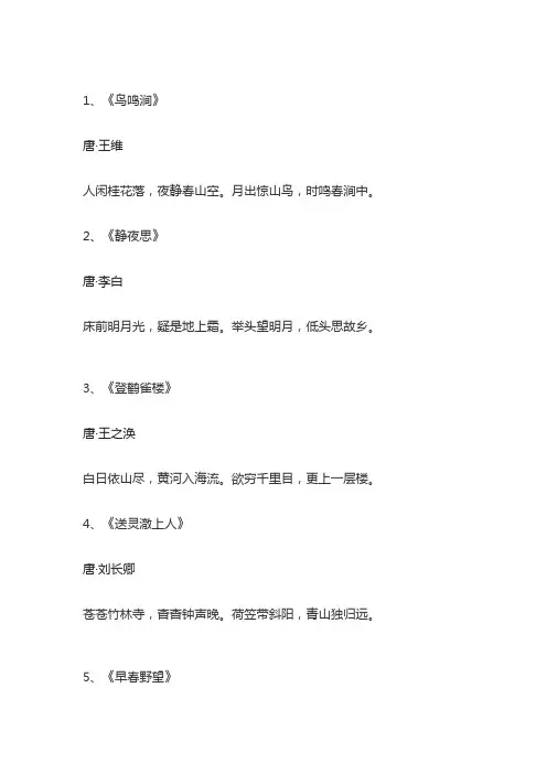 唯美的五言律诗