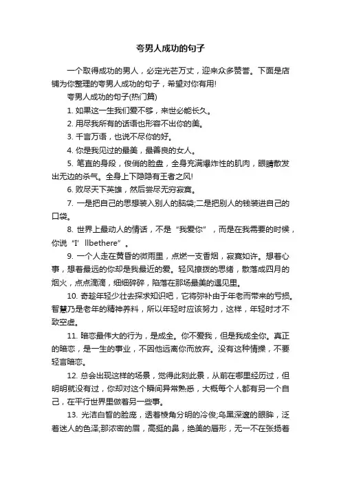 夸男人成功的句子