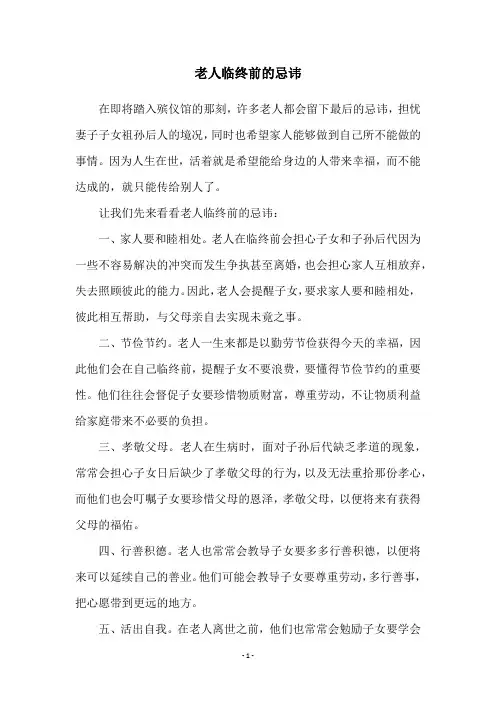 老人临终前的忌讳