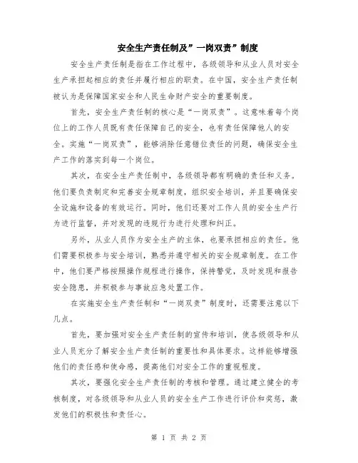 安全生产责任制及”一岗双责”制度