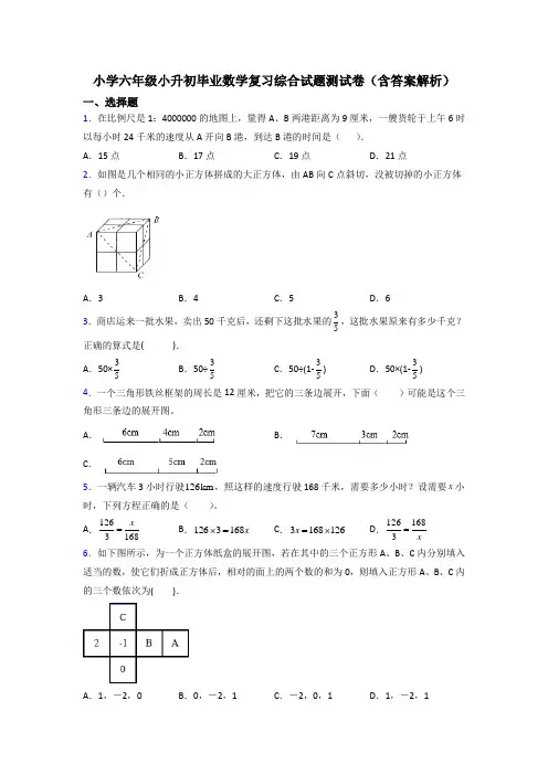 小学六年级小升初毕业数学复习综合试题测试卷(含答案解析)