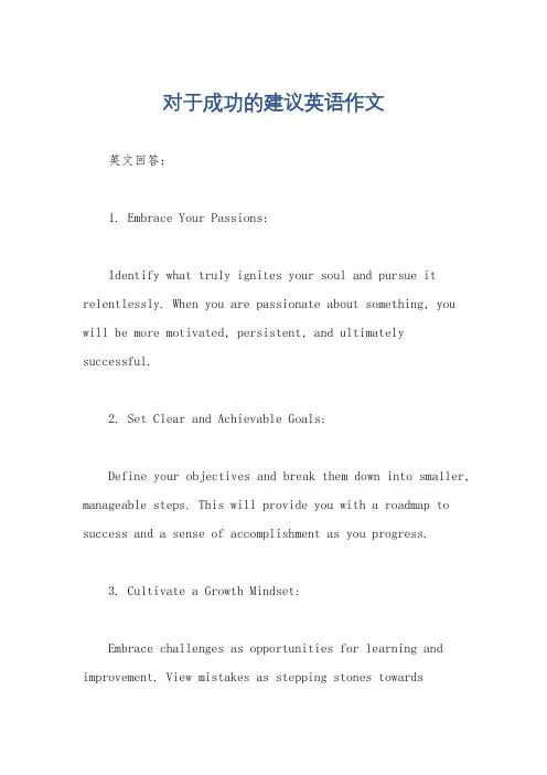 对于成功的建议英语作文