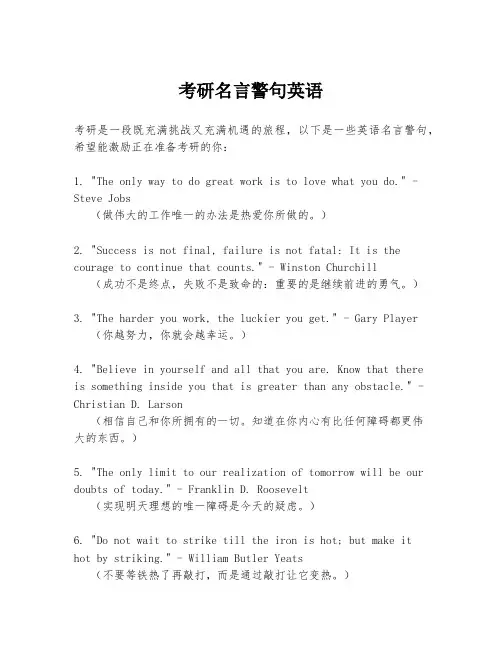 考研名言警句英语