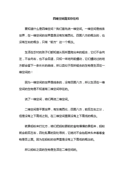 四维空间真实存在吗