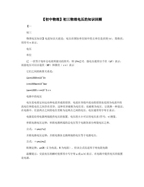 【初中物理】初三物理电压的知识回顾