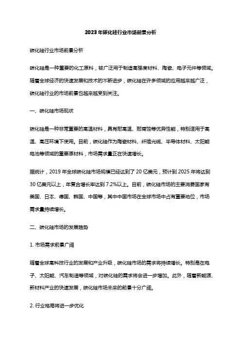 2023年碳化硅行业市场前景分析