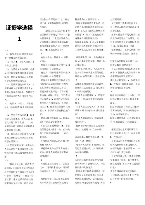 选择题(电大证据学期末考试汇编)4