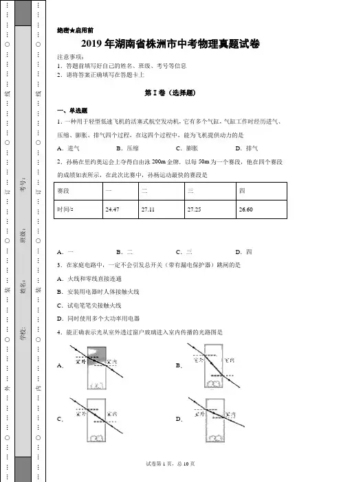 【中考真题】2019年湖南省株洲市中考物理真题试卷(附答案)