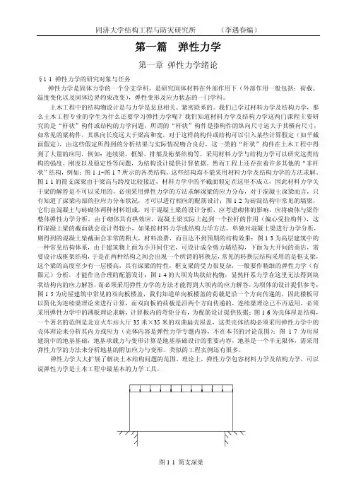 同济大学弹性力学讲义