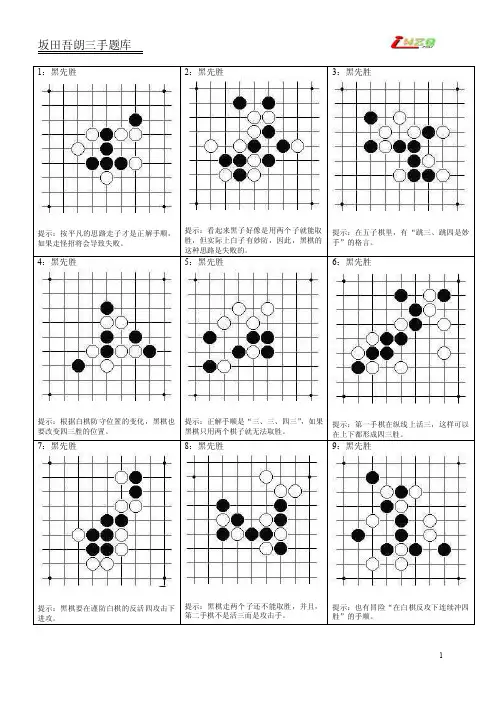【最新精选】坂田三手胜题目