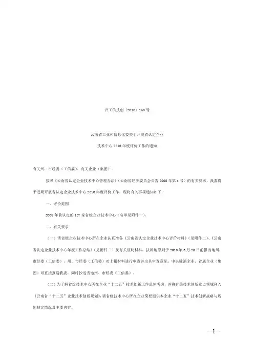 广东省企业技术中心认定和评价管理办法《讨论稿)