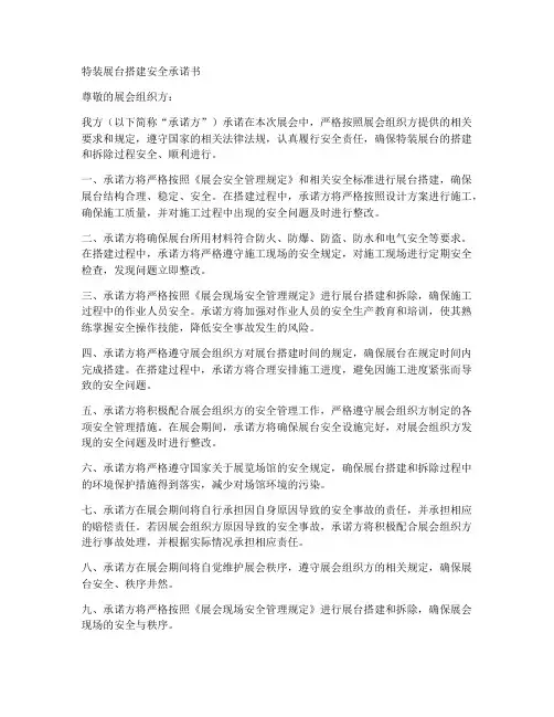 特装展台搭建安全承诺书