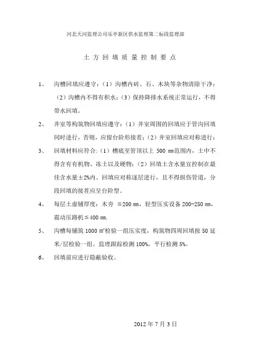 关于回填压实质量控制要点