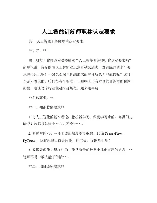 人工智能训练师职称认定要求
