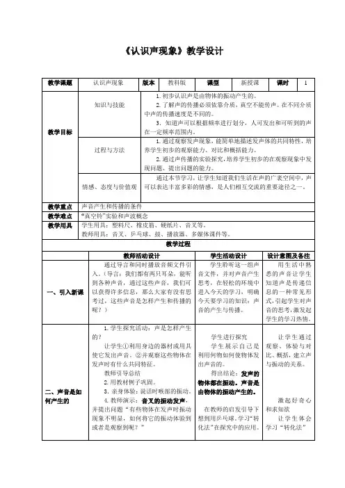 教科版八年级物理上册第3章第1节认识声现象教案