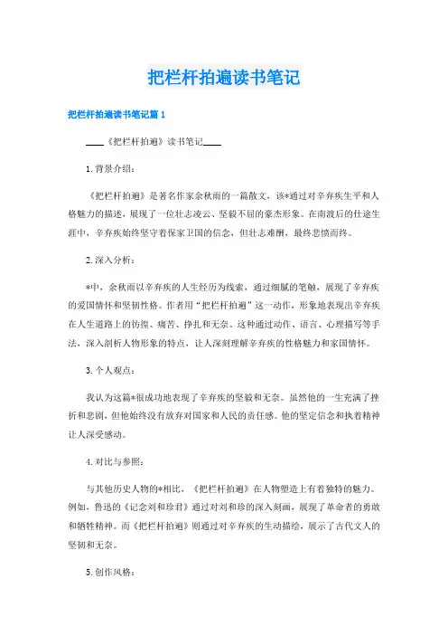 把栏杆拍遍读书笔记