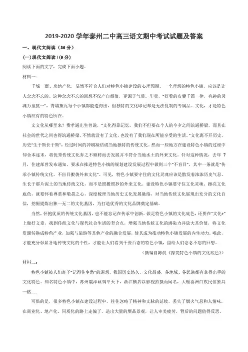 2019-2020学年泰州二中高三语文期中考试试题及答案