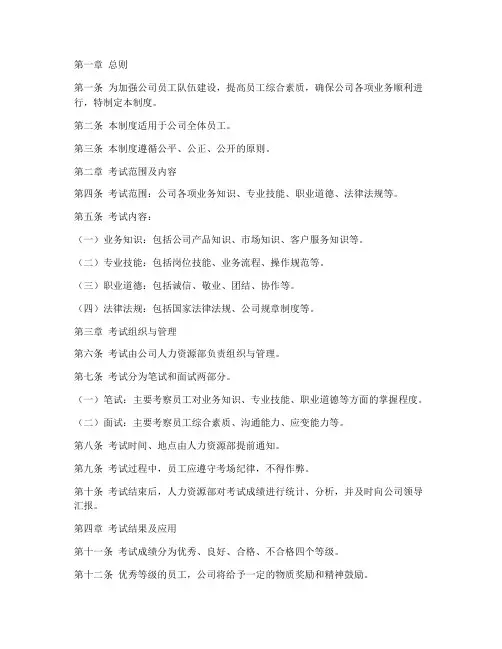 公司员工考试管理制度