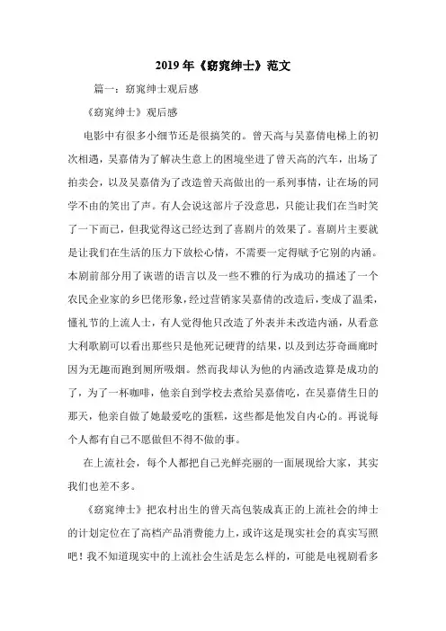 2019年《窈窕绅士》范文.doc