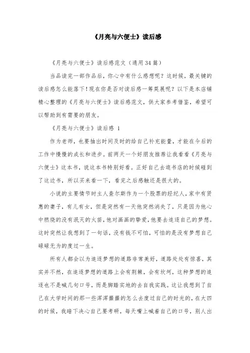 《月亮与六便士》读后感