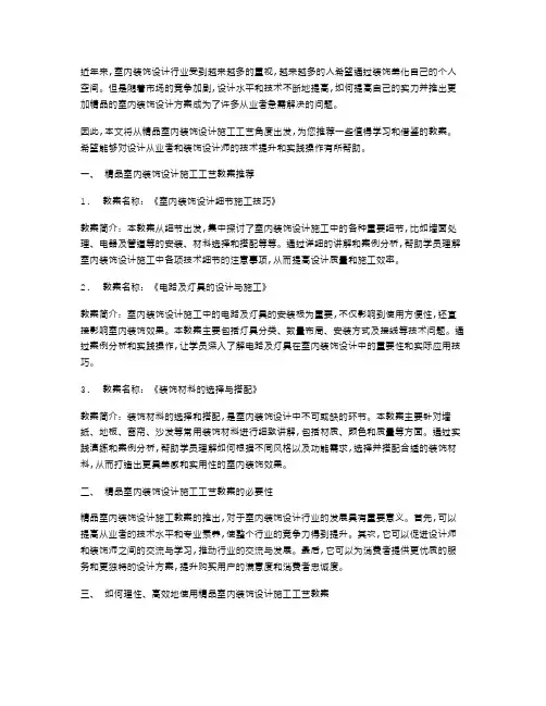 室内装饰设计施工工艺教案