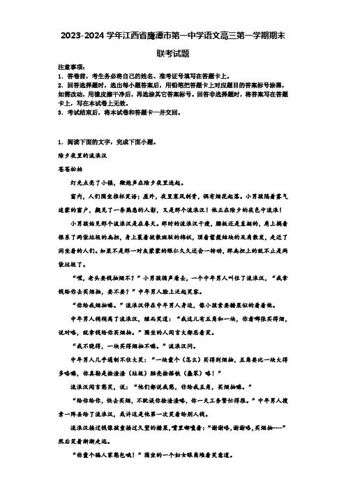 2023-2024学年江西省鹰潭市第一中学语文高三第一学期期末联考试题含解析