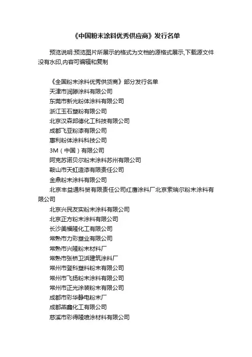 《中国粉末涂料优秀供应商》发行名单