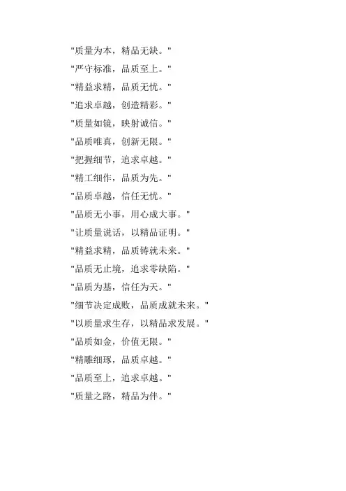 质量精品的标语