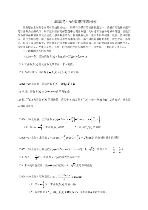 上海高考中的函数问题