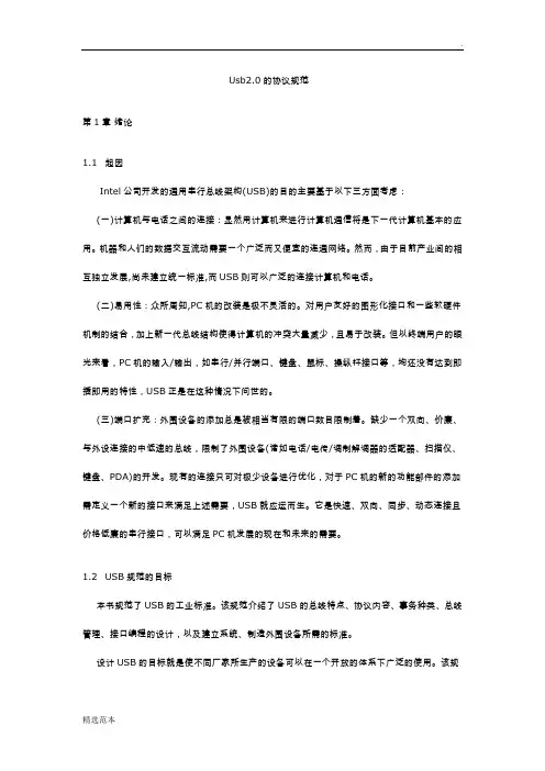usb.的协议及规范