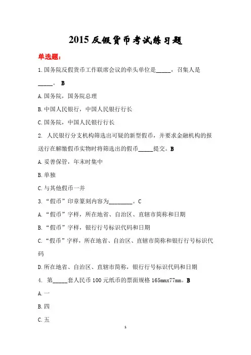 2015反假考试练习题500道DOC