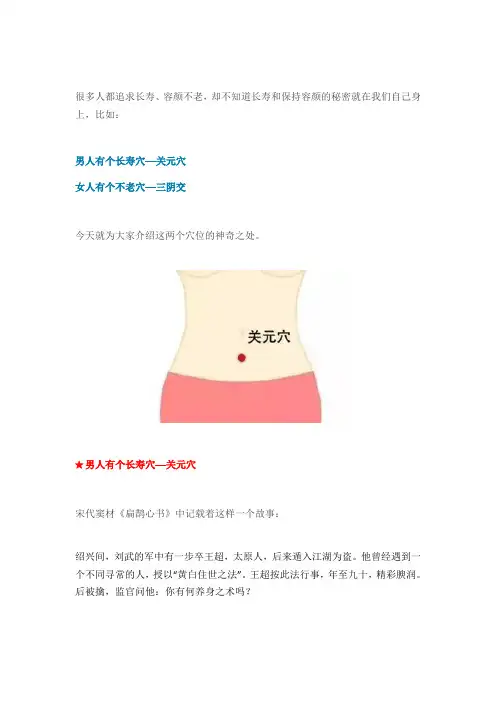 男人有个长寿穴,女人有个不老穴