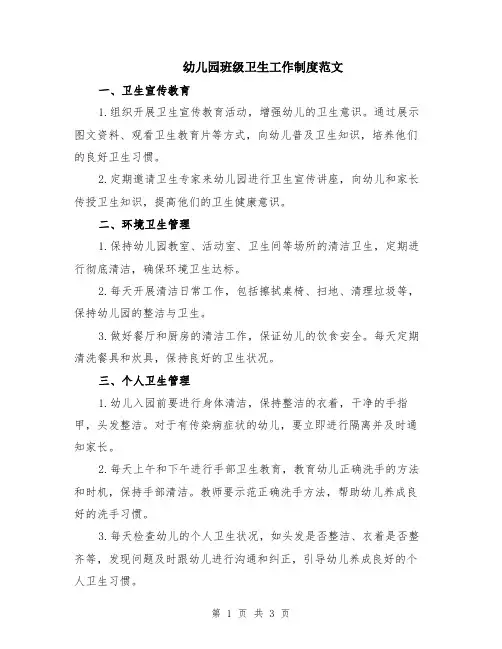 幼儿园班级卫生工作制度范文