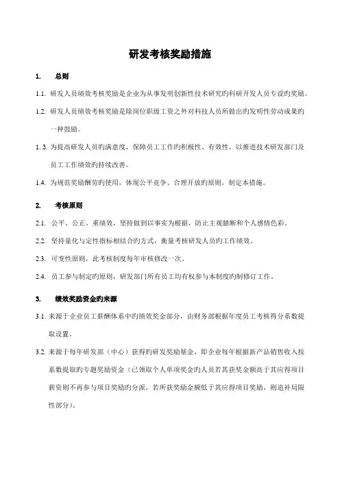 研发考核奖励制度