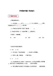 六年级下册语文同步练习-7.1可爱的中国｜北师大版有答案