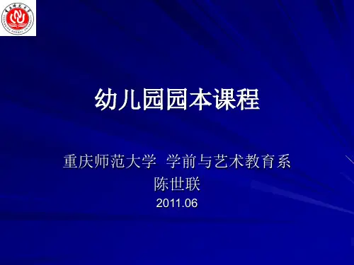 幼儿园园本课程