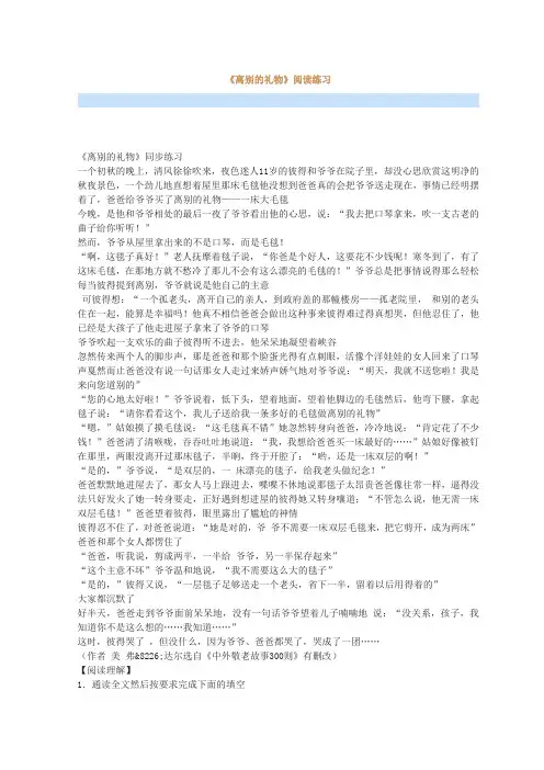 最新《离别的礼物》阅读练习
