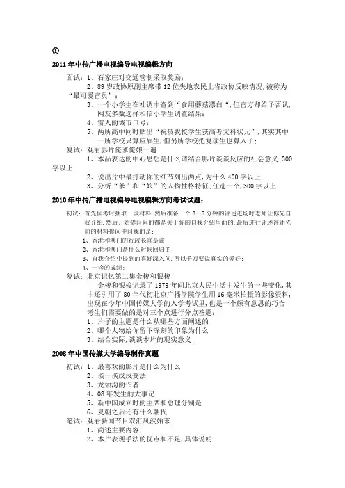 传媒大学编导类专业往年真题
