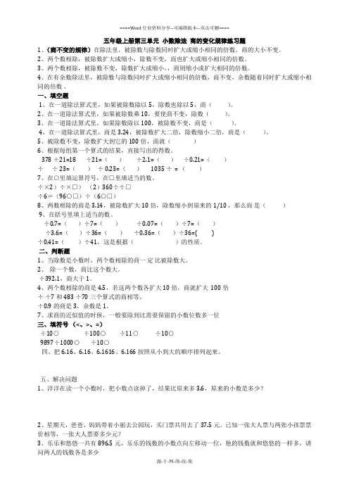 五年级上册第三单元-小数除法-商的变化规律练习题