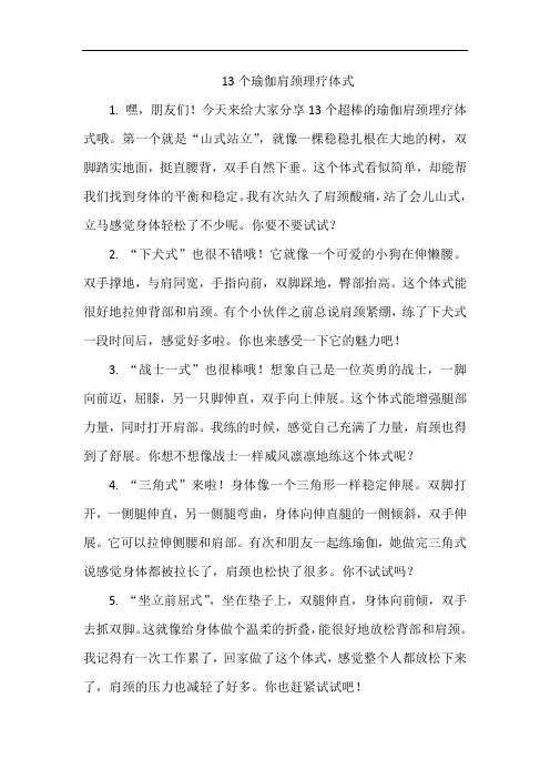 13个瑜伽肩颈理疗体式