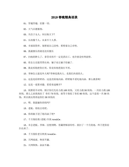 2019春晚精典语录