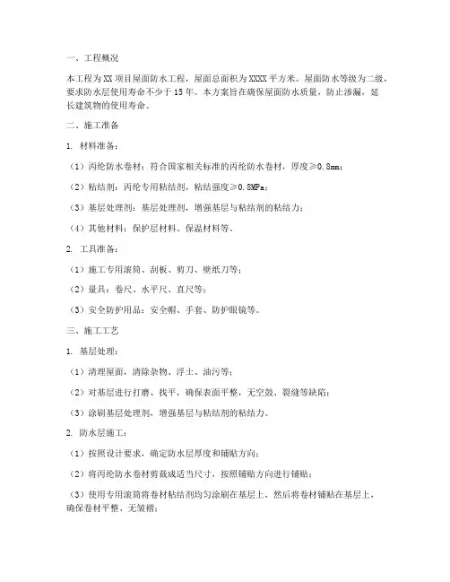 丙纶屋面防水施工方案