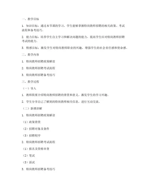 特岗模板教案设计