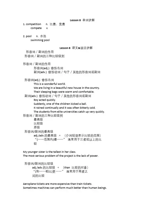 新概念英语第2册课程讲义Lesson8