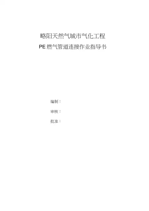 PE管热熔连接作业指导书