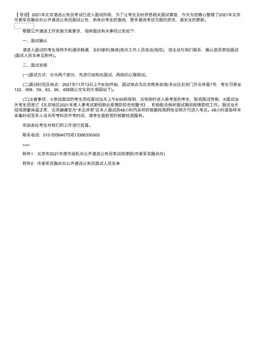 2021年北京市委军民融合办公开遴选公务员面试公告