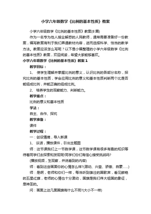 小学六年级数学《比例的基本性质》教案