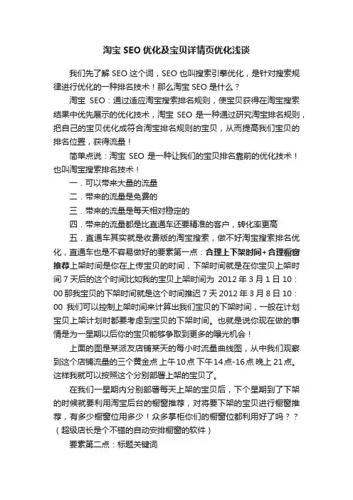淘宝SEO优化及宝贝详情页优化浅谈