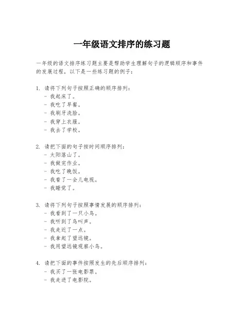 一年级语文排序的练习题