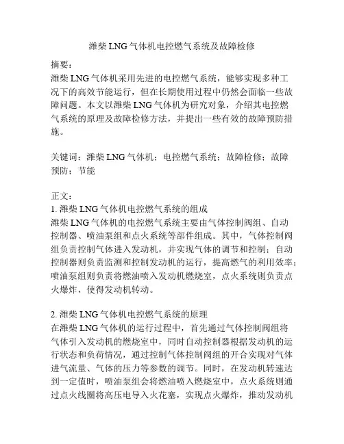 潍柴LNG气体机电控燃气系统及故障检修